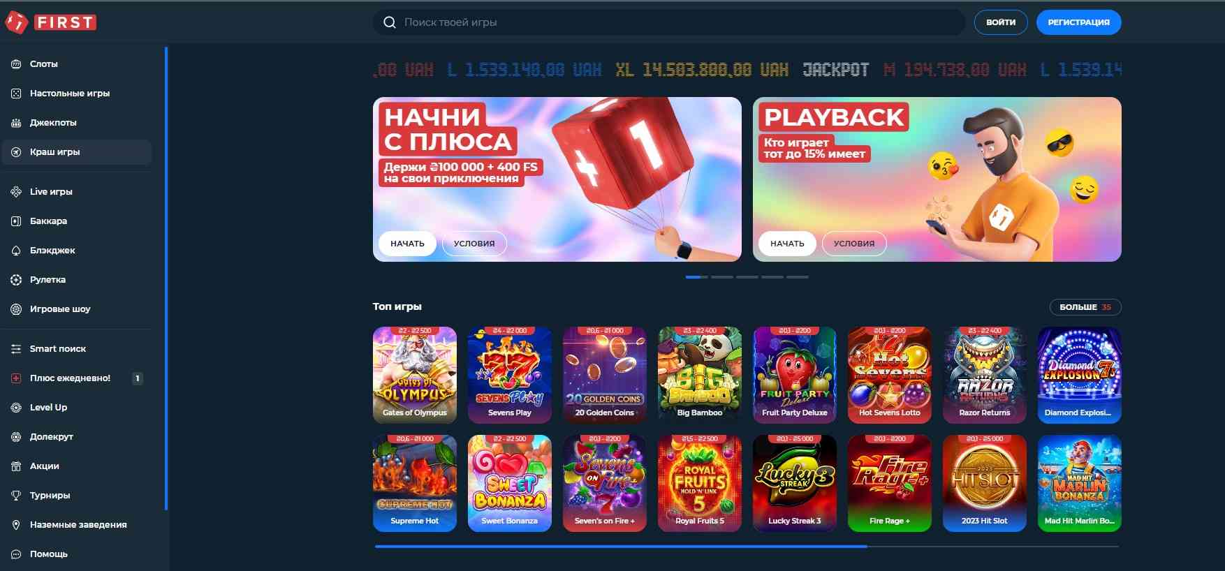 First Casino онлайн казино Украина